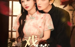 短剧《戏嗅蔷薇（72集）》热门短剧完整版免费赏