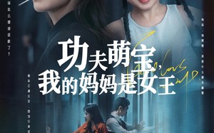 短剧《功夫萌宝我的妈妈是女王（60集）》短剧精彩60集在线赏