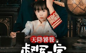 短剧《天降饕餮，督军一家抱盘追着喂（70集）》爆款短剧全集免费看