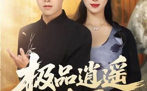 短剧《极品逍遥神医（82集）》短剧精彩内容免费赏