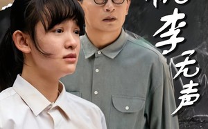 短剧《桃李无声（40集）》短剧高清全集免费速看