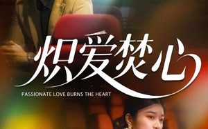 短剧《炽爱焚心（51集）》短剧全集免费畅享观看