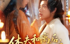 短剧《休夫和离后，我转身嫁权臣（75集）》短剧免费全集嗨看