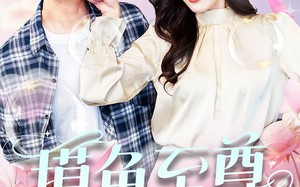 短剧《摸鱼至尊（82集）》免费短剧完整版在线播