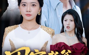 短剧《团宠老爸不好惹（55集）》热门短剧全集免费播