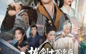 短剧《拔剑十万次后我无敌了（57集）》精彩短剧免费全集赏