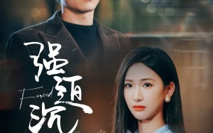 短剧《强迫沉沦（87集）》短剧全集免费在线追