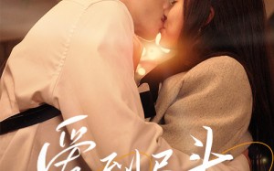 短剧《爱到尽头竟是错（38集）》热门短剧免费全集观