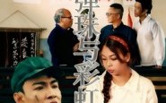 短剧《玻璃弹珠与彩虹1983（44集）》短剧全集免费在线精彩呈现