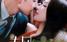 短剧《春风因你起（95集）》热门短剧全集免费看