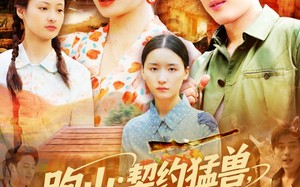 短剧《跑山：契约猛兽，承包整座大山（105集）》超长短剧免费在线览