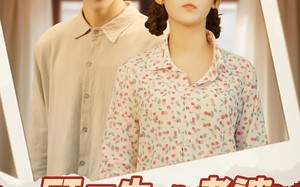 短剧《顾医生你老婆又去杀猪啦（89集）》短剧全集高清在线赏