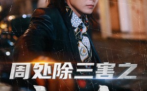 短剧《周处除三害之宿命（70集）》免费短剧高清在线观