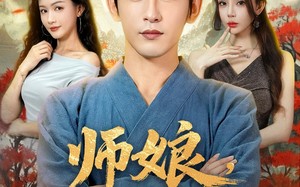 短剧《师娘我不找老婆了 (80集)》精彩短剧全集在线赏