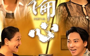 短剧《偏心（60集）》热门短剧在线免费畅览