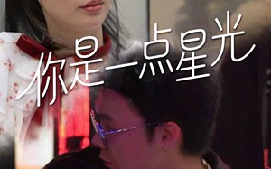 短剧《你是一点星光（27集）》爆款短剧在线免费追