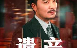 短剧《遗产（74集）》精彩短剧全集免费观赏