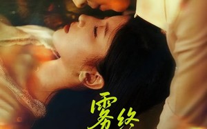 短剧《雾尽归途终是你（60集）》短剧完整剧情免费看