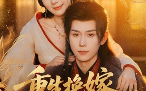 短剧《重生换嫁，短命太子他长命百岁了（80集）》短剧全集免费畅快看