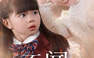 短剧《不闻鹿鸣声（50集）》经典短剧免费在线追