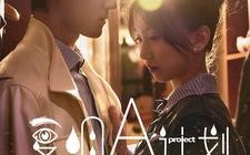 短剧《复明A计划（70集）》短剧最新全集免费畅享