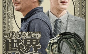 短剧《司机老爹是世界首富（45集）》短剧全集免费畅快看