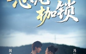 短剧《恶龙枷锁（80集）》短剧完整剧情在线速看