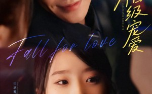 短剧《沦陷级宠爱（80集）》免费短剧完整版速看