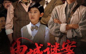 短剧《申城谜案局中局（66集）》免费短剧完整版在线赏