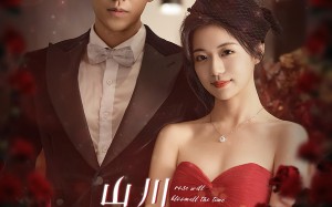 短剧《山川入梦里（88集）》短剧全集免费流畅播放