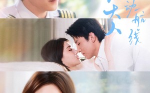 短剧《机长大人请勿偏离心动航线（70集）》精彩短剧一网打尽观看