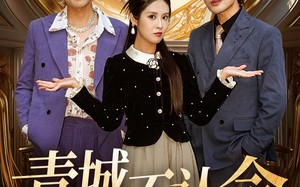 短剧《青城不认命（68集）》精彩短剧在线高清播放