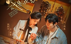 短剧《湘东谣，戏影流光（30集）》短剧完整版免费播放