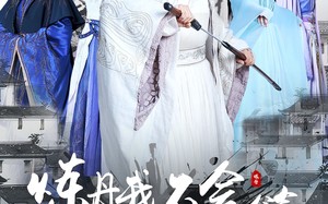 短剧《炼丹我不会做菜算不算（97集）》短剧高清全集免费看