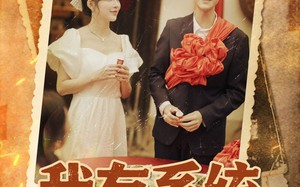 短剧《重回六零我靠系统娶媳妇（58集）》精彩短剧一集不落全追完