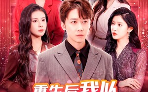 短剧《重生后我以股市铸传奇（100集）》超燃短剧100集速看