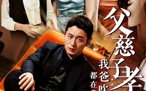 短剧《父慈子孝：我爸吹的牛都在我身上实现了（50集）》优质短剧免费在线追剧