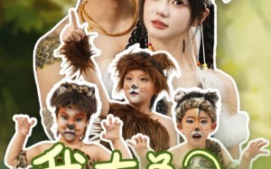 短剧《我在兽世忙养娃（70集）》免费短剧全集在线赏