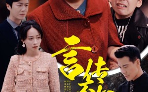 短剧《言传不如身教（30集）》优质短剧完整版免费享