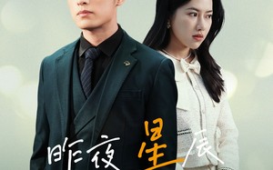 短剧《新版：昨夜星辰昨夜风（78集）》短剧免费畅享全集看