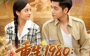 短剧《重生1980：这个养子我不当了（106集）》短剧完整版免费观看