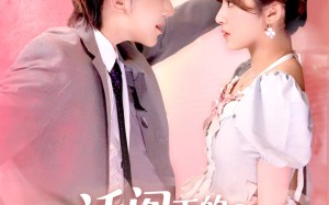 短剧《活阎王的软萌小甜包（117集）》超火短剧全集免费看