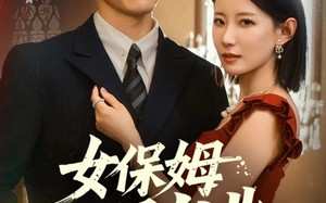 短剧《女保姆你别逃（51集）》免费短剧完整版在线看