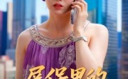 短剧《屏保里的女人是谁（16集）》短剧全集无广免费看