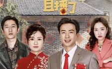 短剧《回村后我被全网直播了（30集）》精彩短剧在线免费播