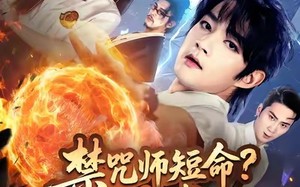 短剧《禁咒师短命我拥有不死之身（74集）》超火短剧全集免费享