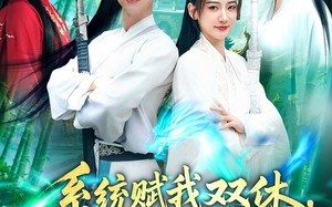 短剧《系统赋我双休，震惊女帝老婆（99集）》短剧全集免费高清观赏