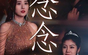 短剧《念念不相忘（95集）》精彩短剧免费全集享