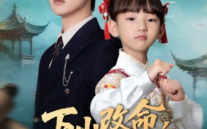 短剧《下山改命四岁萌崽竟是满级锦鲤（50集）》高分短剧在线免费追全集