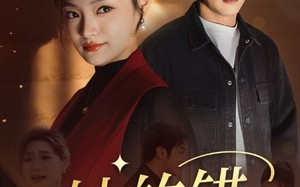 短剧《她的错（30集）》免费短剧在线完整看